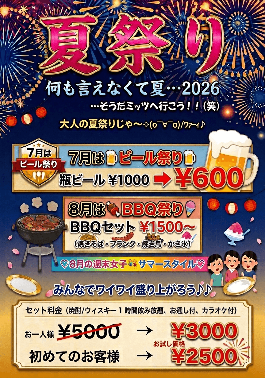夏祭り2026キャンペーンチラシ(7月ビール祭り・8月BBQ祭り・飲み放題3,000円)